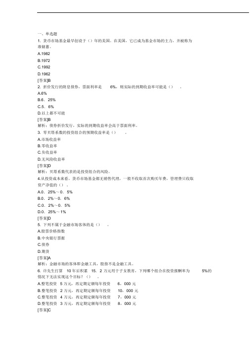 2013年银行从业资格考试《个人理财》精选习题及答案解析三