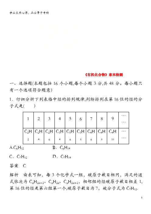 2018-2019学年高中化学第三章《有机化合物》章末检测