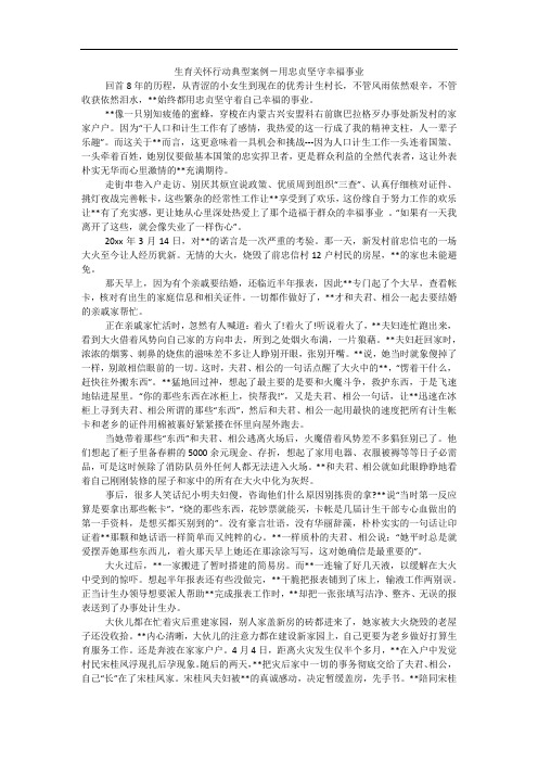 生育关怀行动典型案例-用忠贞坚守幸福事业