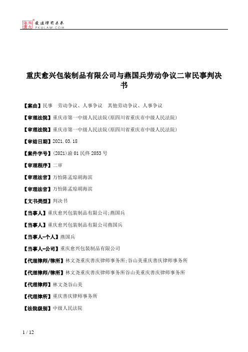 重庆愈兴包装制品有限公司与燕国兵劳动争议二审民事判决书