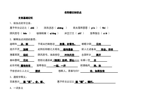 中考复习知识点梳理之《岳阳楼记》.doc