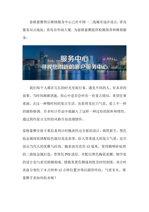 青岛泰格豪雅手表专柜维修