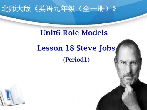 2019-北师大版九年级全一册英语课件《Unit6 Lesson18 Steve Jobs 》(共13张PPT)-文档资料