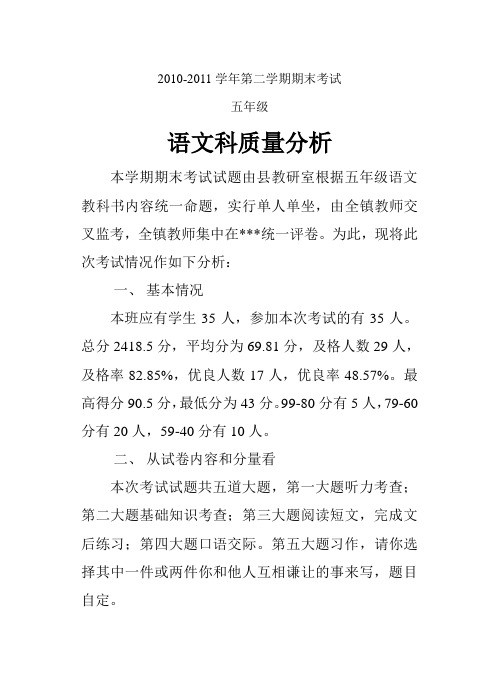 2011五语文质量分析