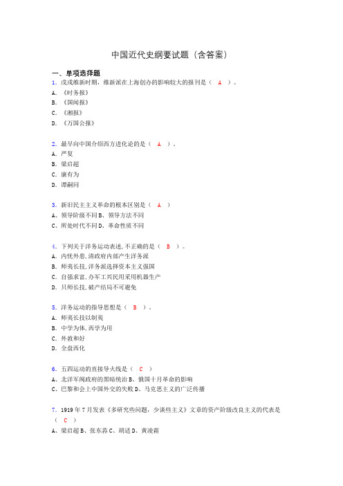 大学中国近代史纲要试题(含答案)agh