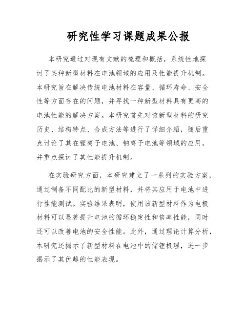 研究性学习课题成果公报