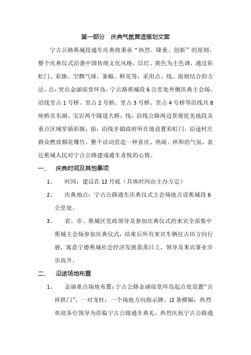 宁古路通车庆典策划文案