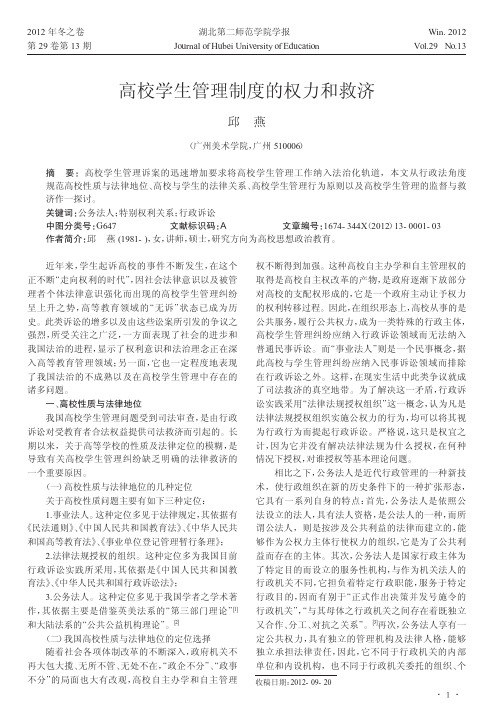 高校学生管理制度的权力和救济