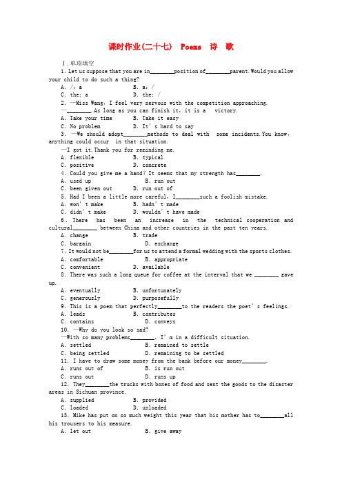 高中英语 unit 2 poems课时作业 新人教版选修6