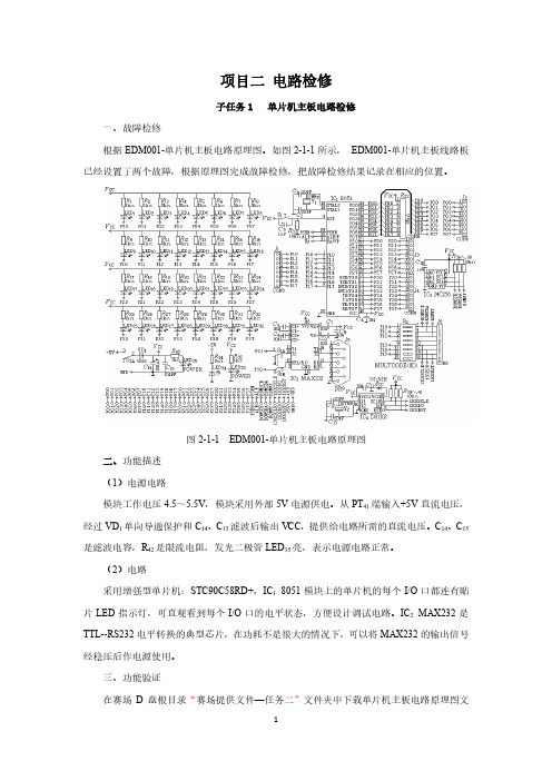 2019 年全国职业院校技能大赛电子电路装调与应用赛项赛题库任务二