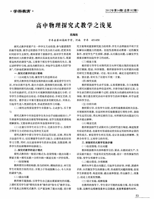 高中物理探究式教学之浅见