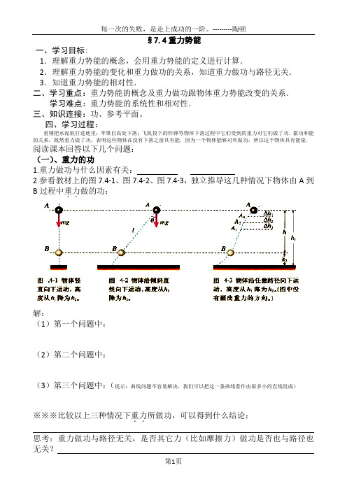 7.4重力势能