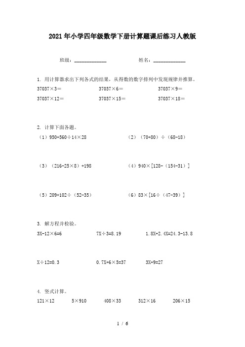 2021年小学四年级数学下册计算题课后练习人教版