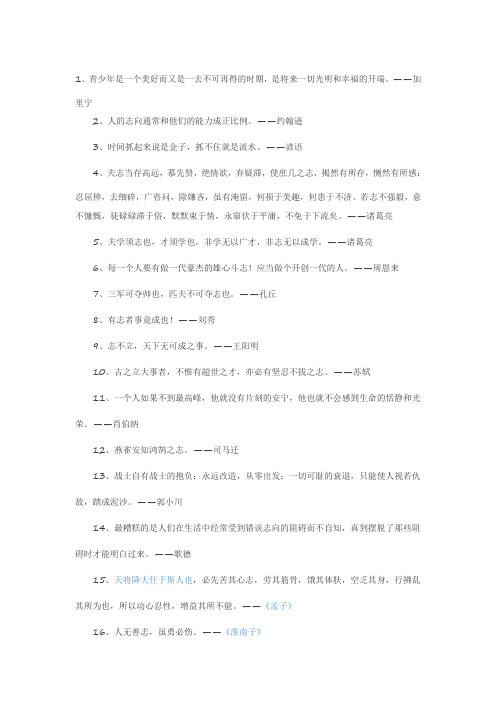 名人名言,格言警句