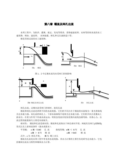 2堰流公式