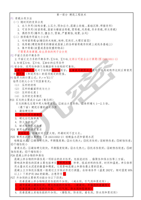 建筑工程管理与实务必过考试重点