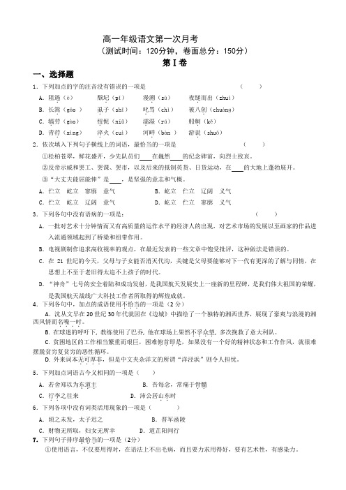 河南省洛阳八中2014-2015学年高一上学期10月月考试题 语文