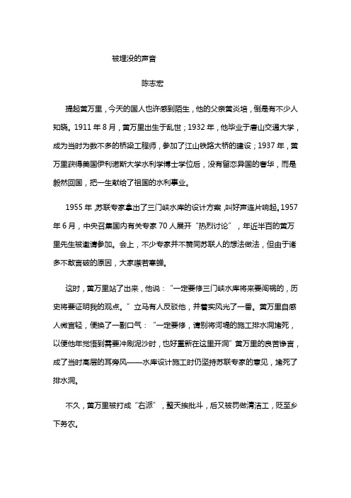 陈志宏《被埋没的声音》阅读练习及答案