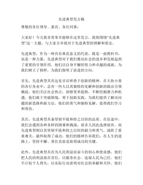 先进典型发言稿