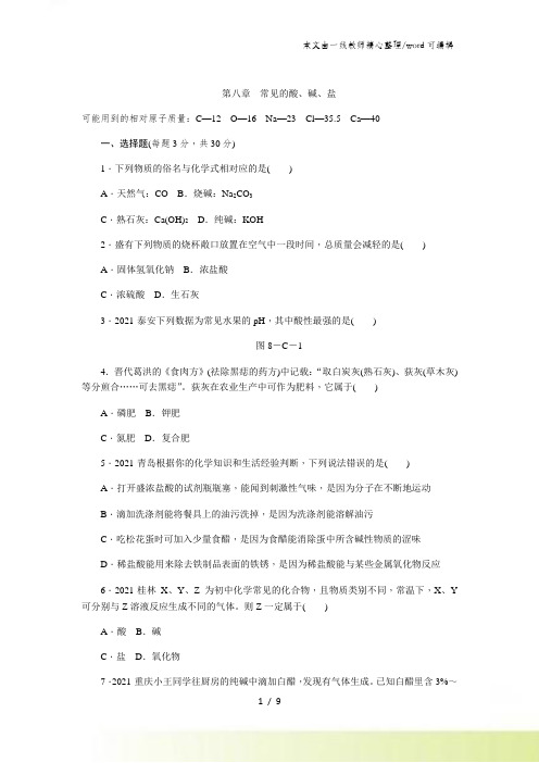 科粤版九年级化学下册第八章 常见的酸、碱、盐 单元测试题