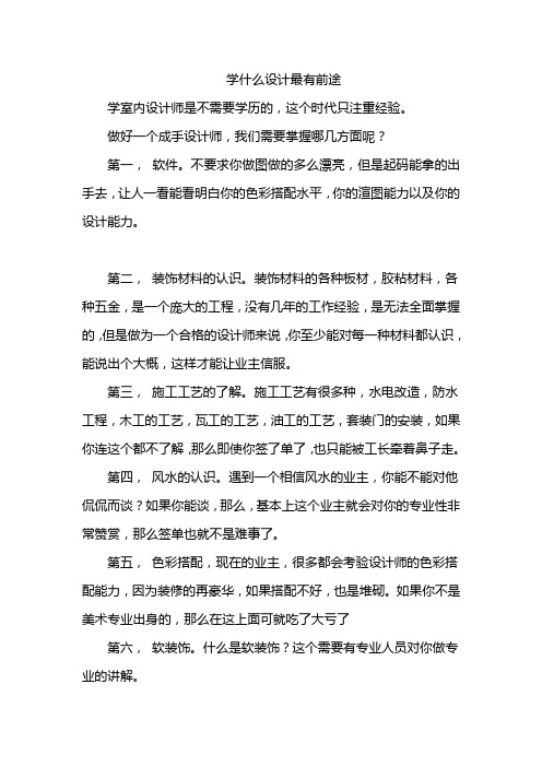 学什么设计最有前途