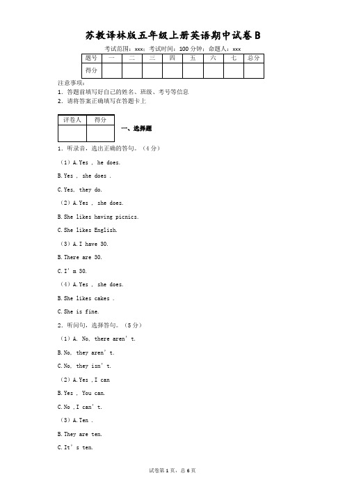 苏教译林版五年级上册英语期中试卷(附答案)