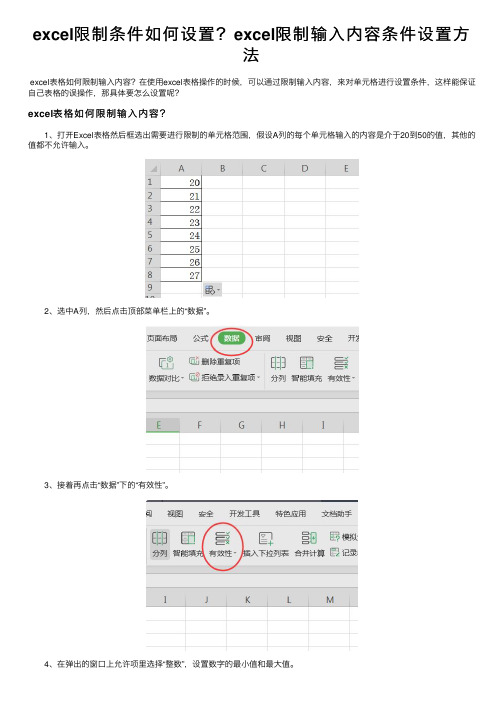 excel限制条件如何设置？excel限制输入内容条件设置方法