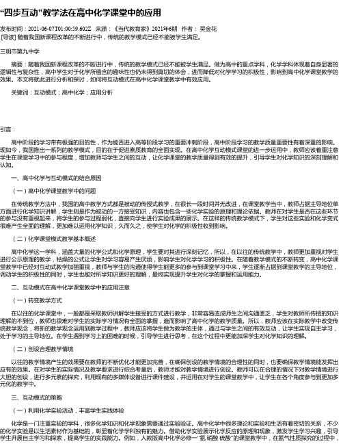 “四步互动“教学法在高中化学课堂中的应用