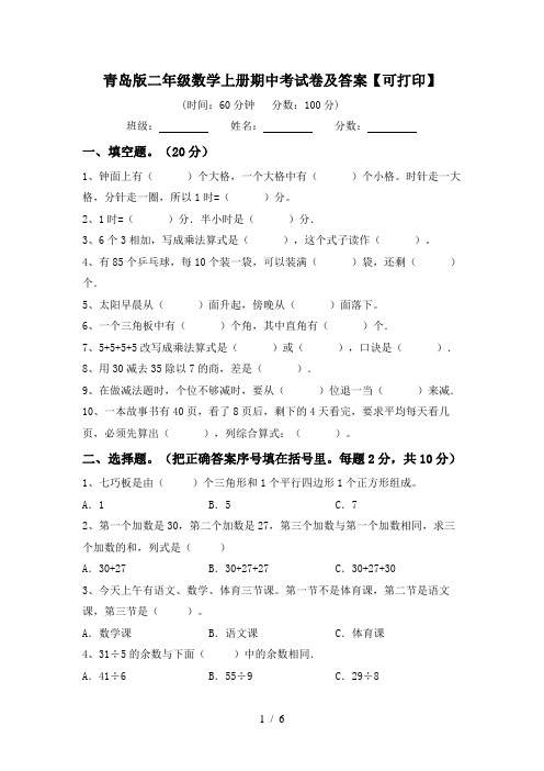 青岛版二年级数学上册期中考试卷及答案【可打印】