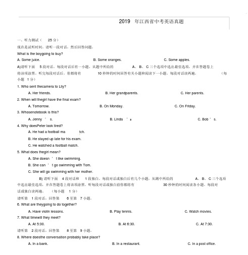 江西省2019年中考英语试卷含答案