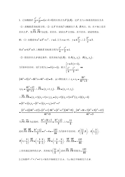 2018年高三数学一诊圆锥曲线题目精选30题