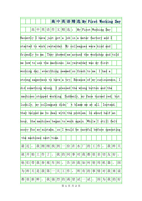 2019年高中英语作文精选-My First Working Day
