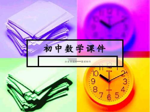 浙教版数学九下课件2.1直线与圆的位置关系(2)