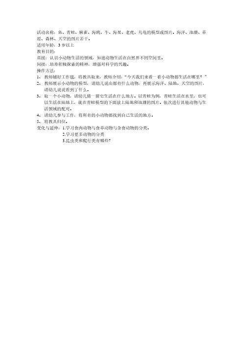 幼儿教案—动植物学教育