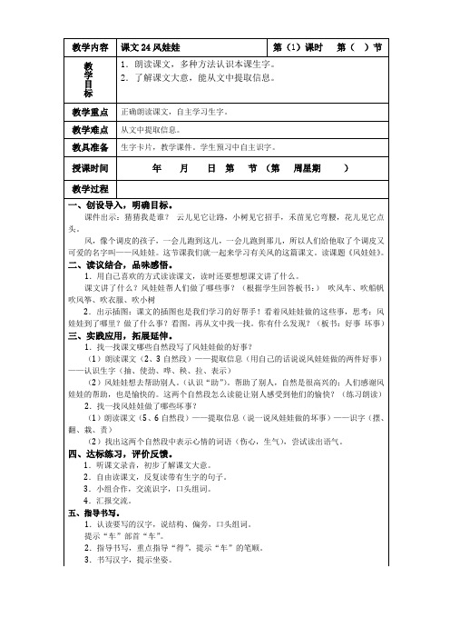 部编版语文二年级上册《风娃娃》第一课时教案