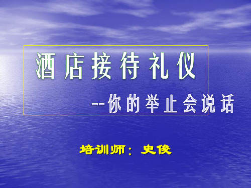 仪态礼仪(二)