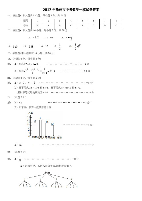 徐州市县区九年级第一次质量检测数学试卷答案