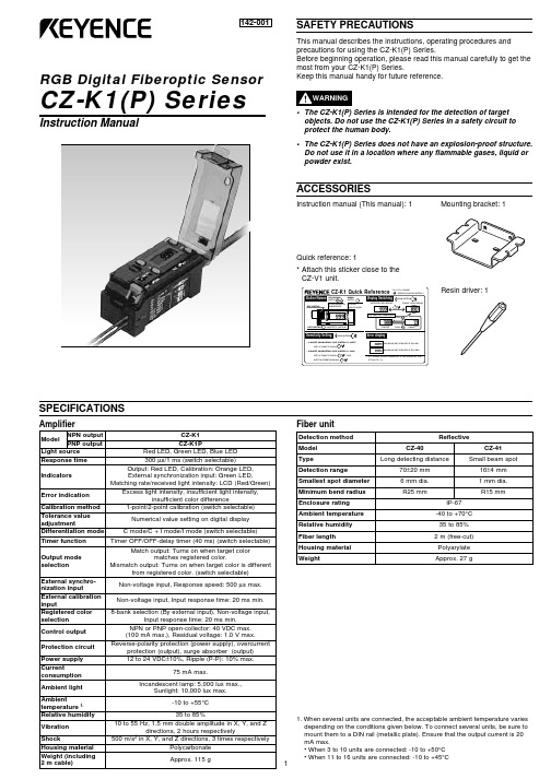 RGB数字光纤传感器CZ-K1(P)系列说明书