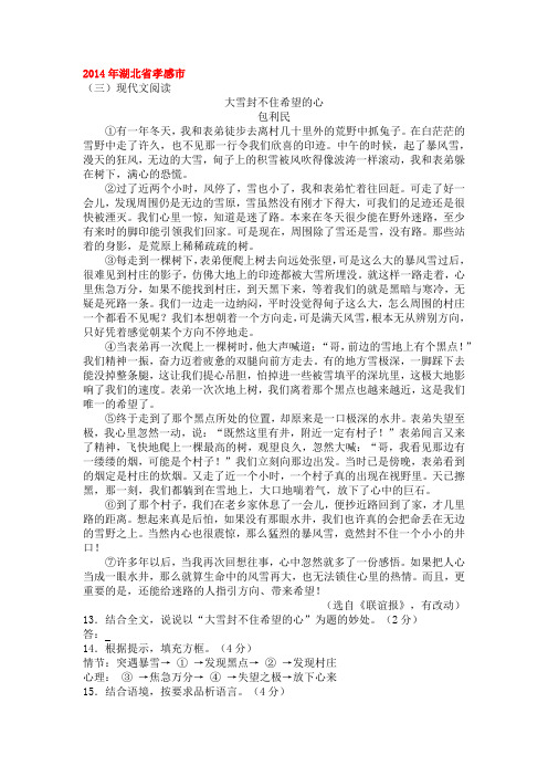 大雪封不住希望的心(2014年湖北省孝感市中考)
