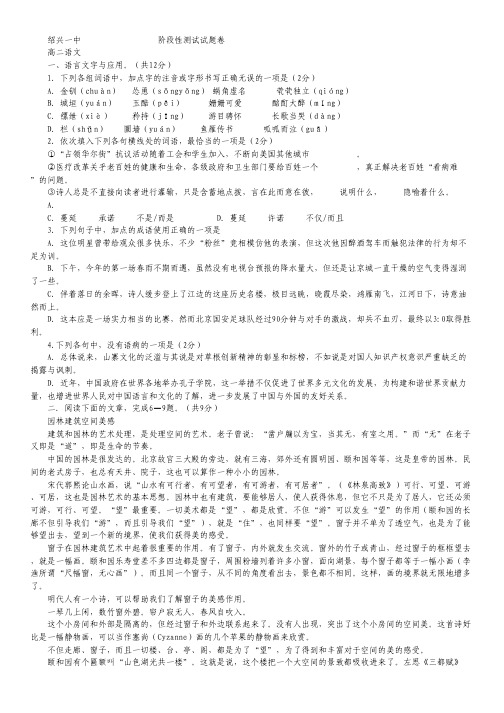 浙江省绍兴一中高二上学期阶段考 语文试题(精编word版)缺答案.pdf