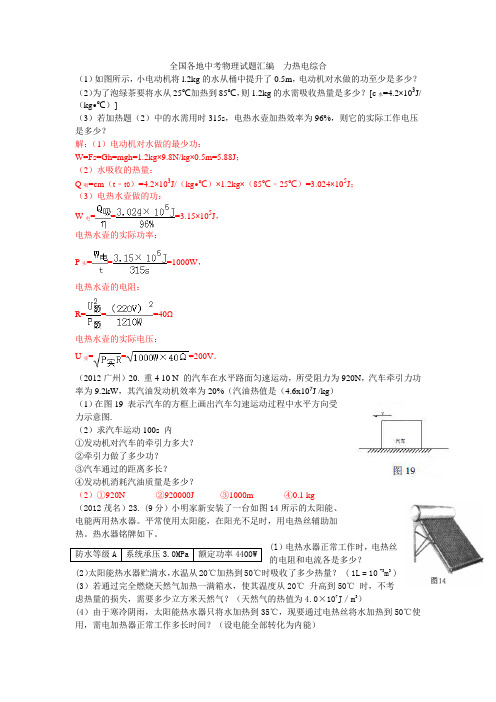 2012全国中考物理试题汇编-力热电综合