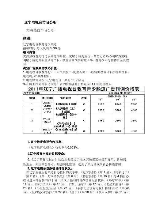 辽宁电视台节目分析