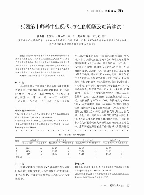 兵团第十师养牛业现状、存在的问题及对策建议