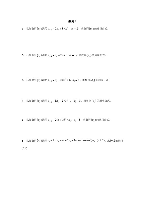 求数列通项公式提升练习题(附答案和方法归纳)