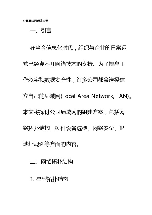 公司局域网组建方案