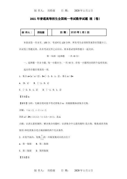 普通高等学校招生国统一考试数学试题 理卷,含解析 试题