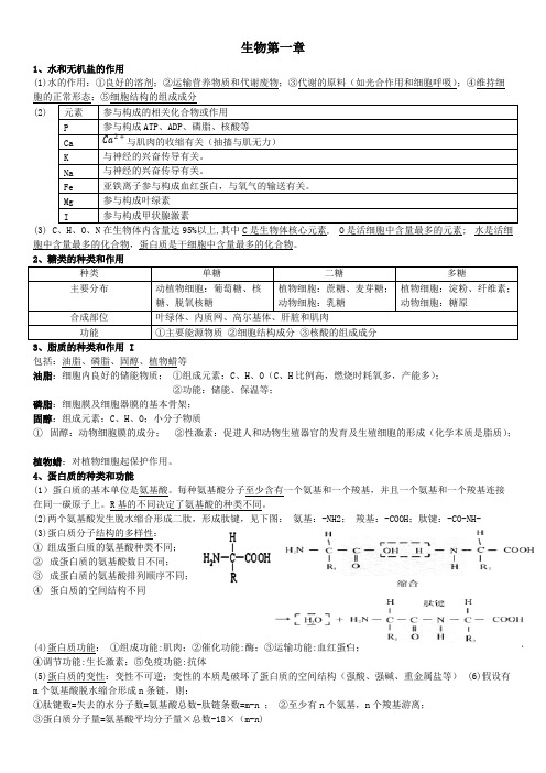 (完整版)高中生物必修一知识点总结及习题精炼,推荐文档