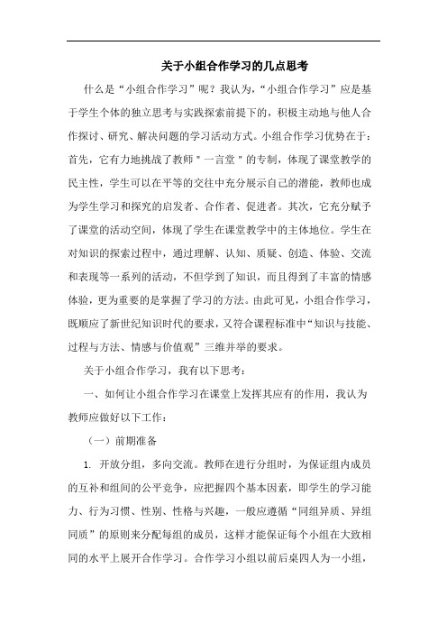 小组合作学习论文