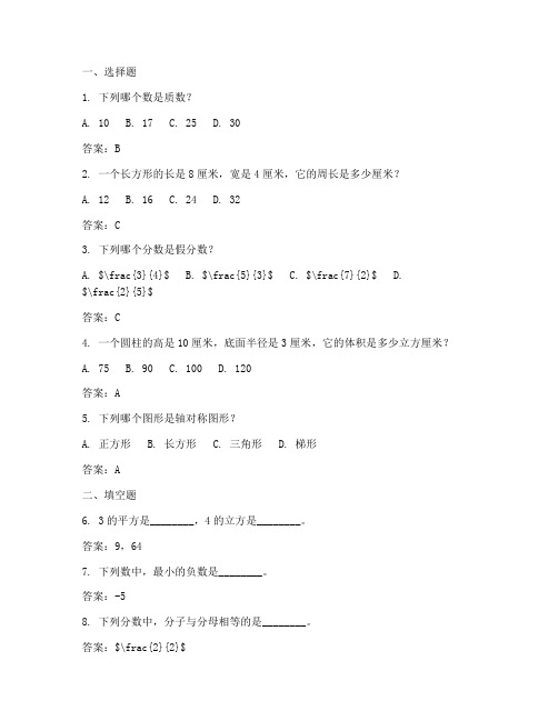 数学培优试卷答案六年级