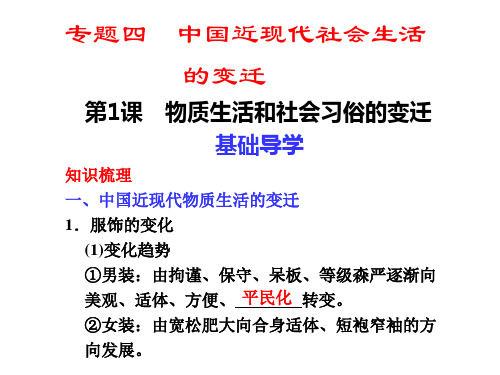 高一历史物质生活和社会习俗的变迁(2019年)